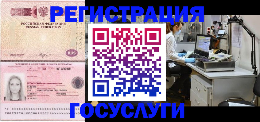 прописка штамп в Отрадном