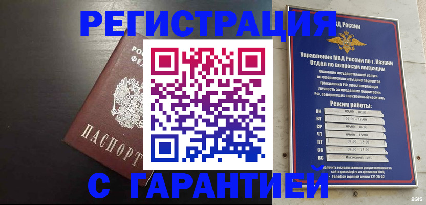 временная регистрация надежно в Отрадном