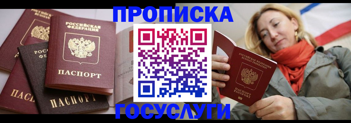 временная регистрация законно в Отрадном