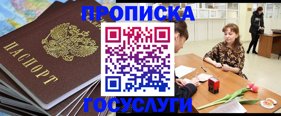 прописка гарантия в Отрадном